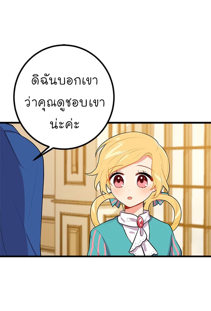 I Am a Child of This House ฉันคือลูกบ้านหลังนี้ page 58