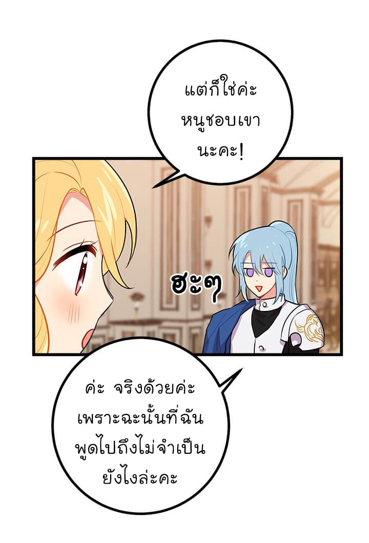 I Am a Child of This House ฉันคือลูกบ้านหลังนี้ page 60