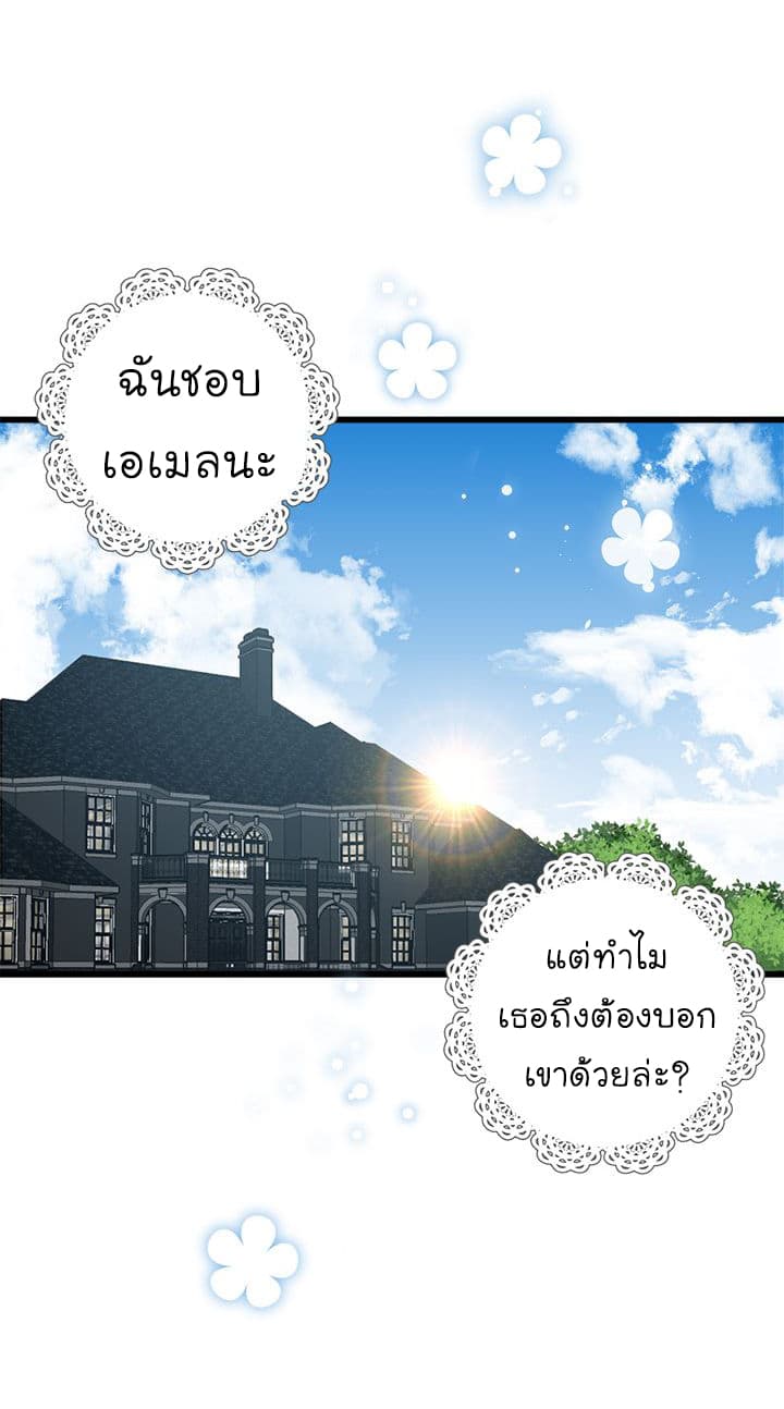 I Am a Child of This House ฉันคือลูกบ้านหลังนี้ page 62