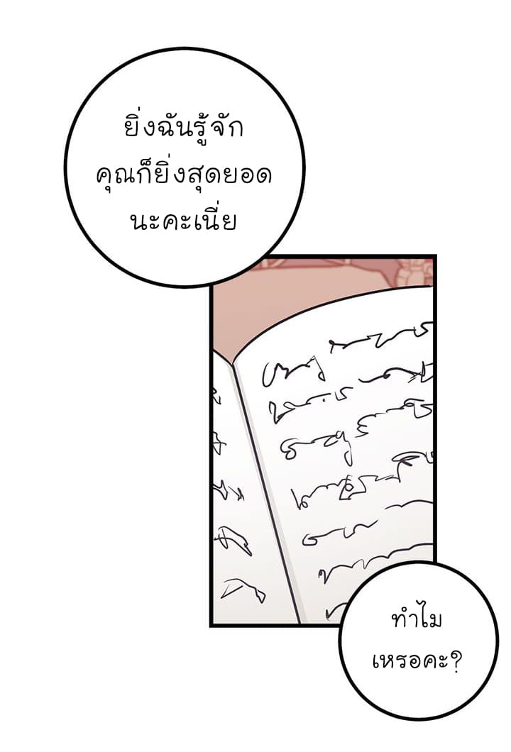 I Am a Child of This House ฉันคือลูกบ้านหลังนี้ page 2