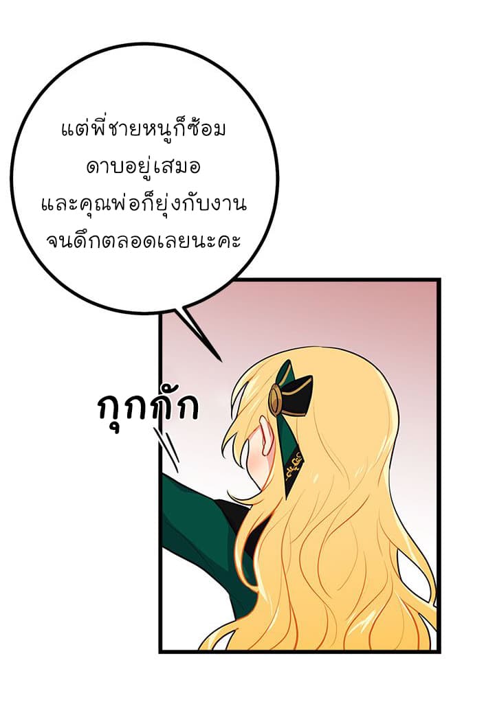 I Am a Child of This House ฉันคือลูกบ้านหลังนี้ page 8