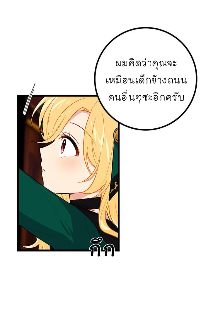 I Am a Child of This House ฉันคือลูกบ้านหลังนี้ page 11