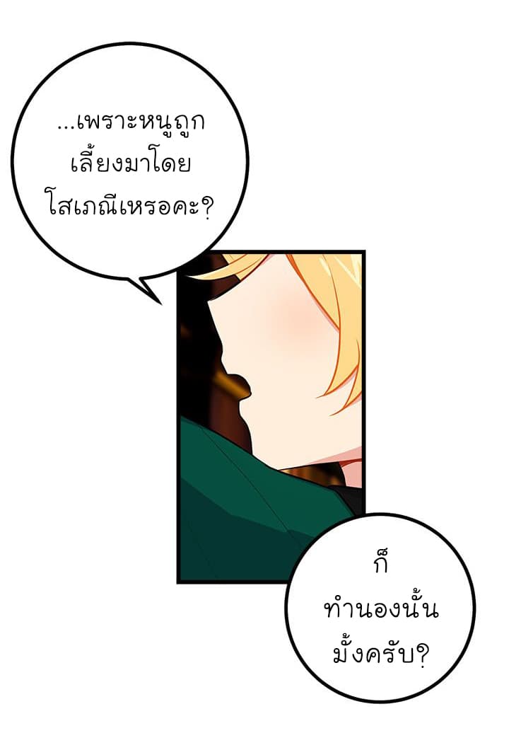 I Am a Child of This House ฉันคือลูกบ้านหลังนี้ page 12