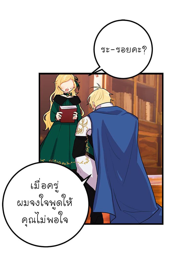 I Am a Child of This House ฉันคือลูกบ้านหลังนี้ page 18