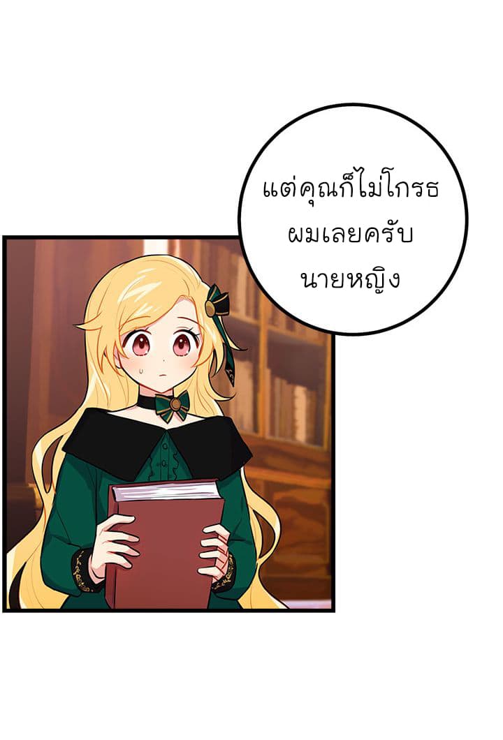 I Am a Child of This House ฉันคือลูกบ้านหลังนี้ page 19