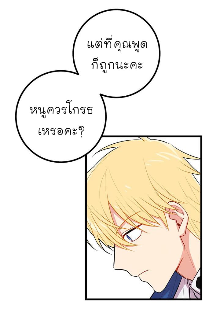 I Am a Child of This House ฉันคือลูกบ้านหลังนี้ page 20