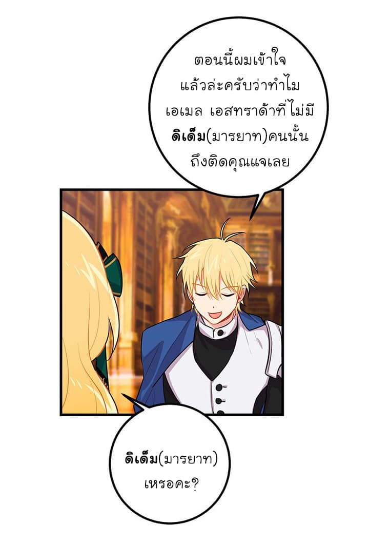 I Am a Child of This House ฉันคือลูกบ้านหลังนี้ page 23