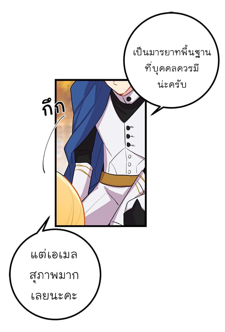 I Am a Child of This House ฉันคือลูกบ้านหลังนี้ page 24