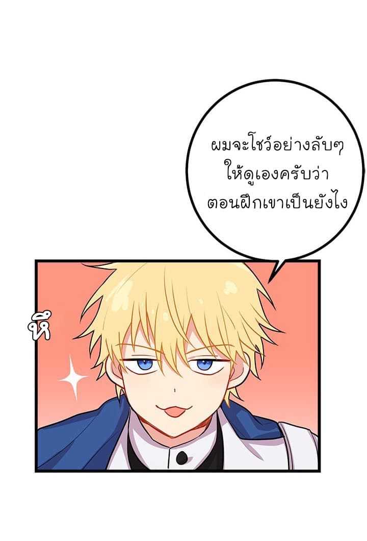 I Am a Child of This House ฉันคือลูกบ้านหลังนี้ page 25