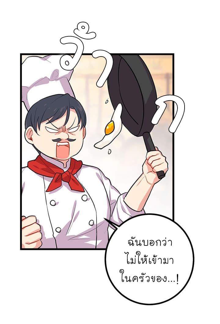 I Am a Child of This House ฉันคือลูกบ้านหลังนี้ page 30