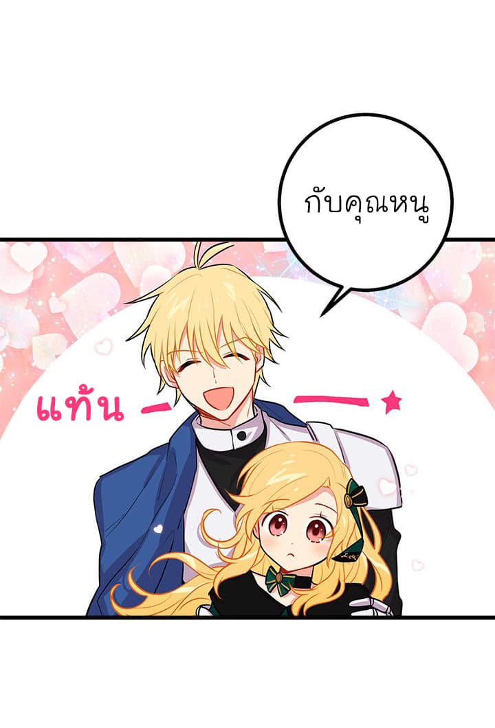 I Am a Child of This House ฉันคือลูกบ้านหลังนี้ page 31
