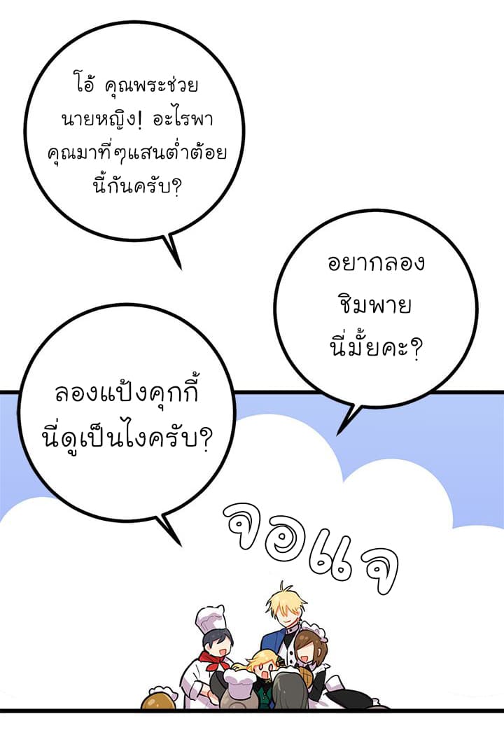 I Am a Child of This House ฉันคือลูกบ้านหลังนี้ page 33