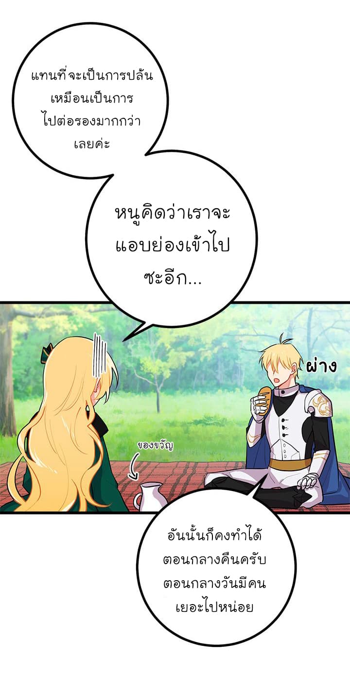 I Am a Child of This House ฉันคือลูกบ้านหลังนี้ page 35