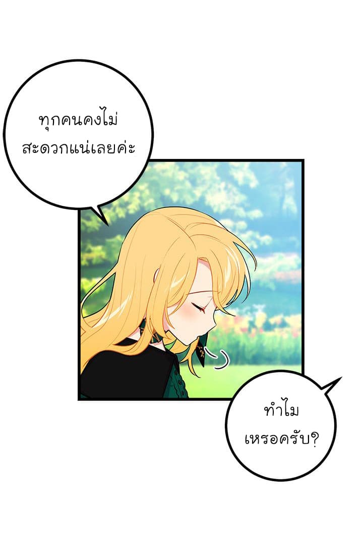 I Am a Child of This House ฉันคือลูกบ้านหลังนี้ page 36