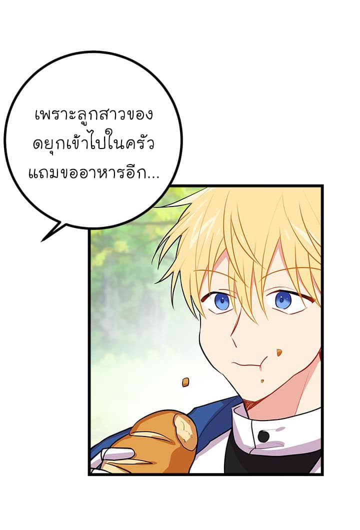 I Am a Child of This House ฉันคือลูกบ้านหลังนี้ page 37