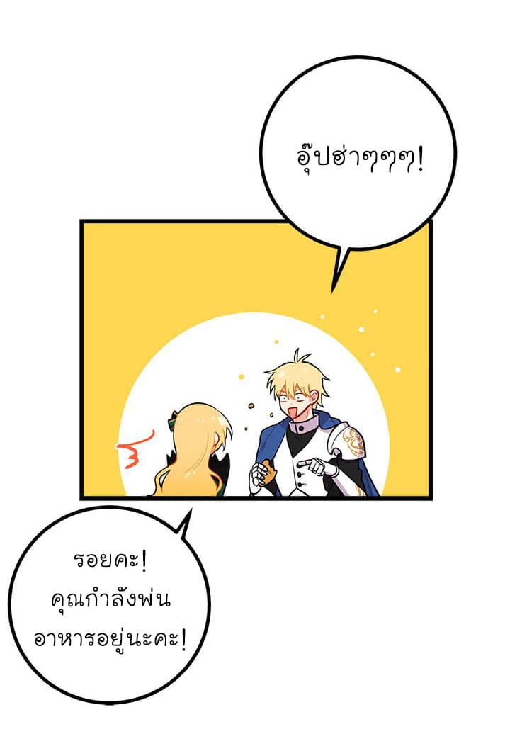 I Am a Child of This House ฉันคือลูกบ้านหลังนี้ page 38