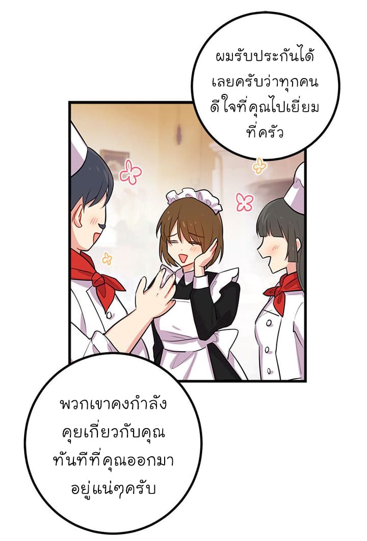 I Am a Child of This House ฉันคือลูกบ้านหลังนี้ page 39