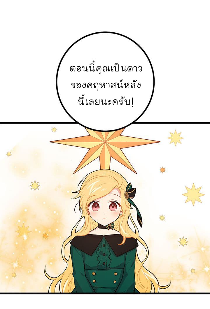 I Am a Child of This House ฉันคือลูกบ้านหลังนี้ page 40
