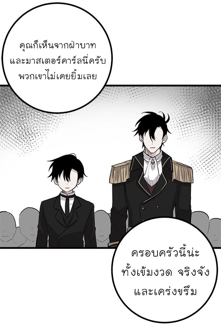 I Am a Child of This House ฉันคือลูกบ้านหลังนี้ page 42