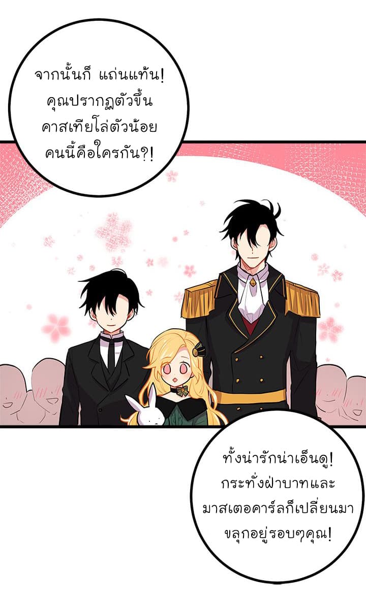 I Am a Child of This House ฉันคือลูกบ้านหลังนี้ page 43