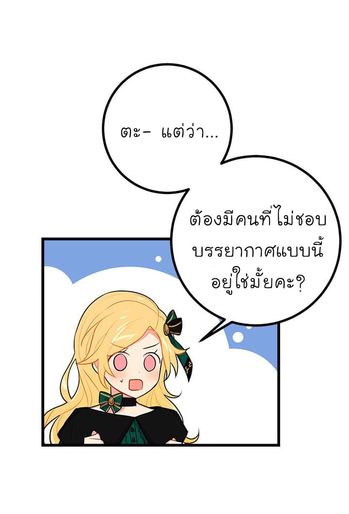 I Am a Child of This House ฉันคือลูกบ้านหลังนี้ page 45