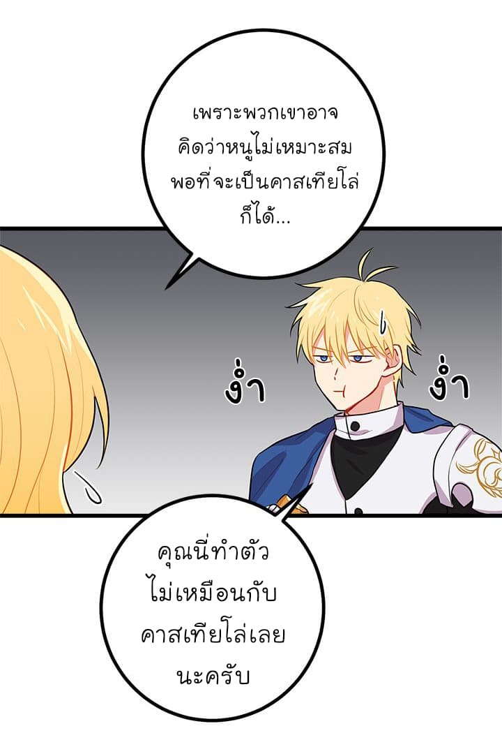 I Am a Child of This House ฉันคือลูกบ้านหลังนี้ page 46