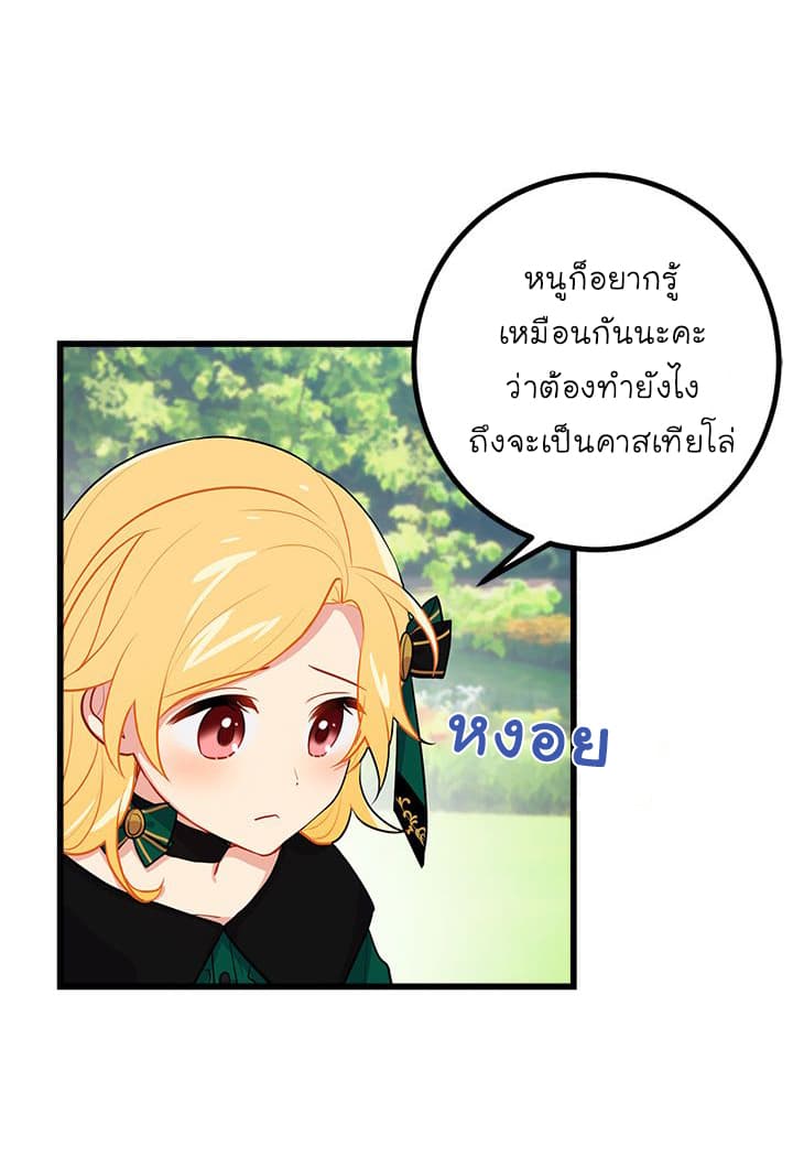 I Am a Child of This House ฉันคือลูกบ้านหลังนี้ page 47