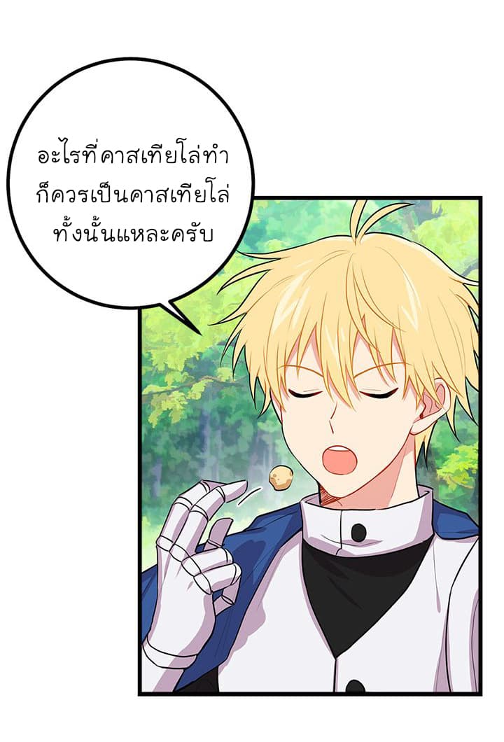 I Am a Child of This House ฉันคือลูกบ้านหลังนี้ page 48