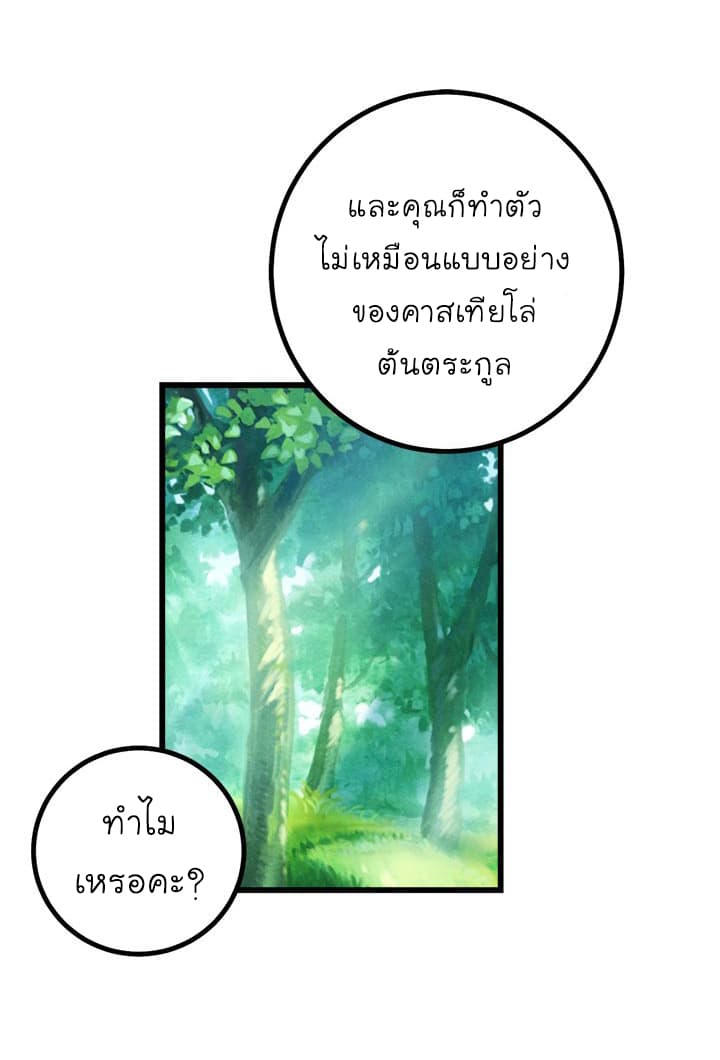 I Am a Child of This House ฉันคือลูกบ้านหลังนี้ page 49