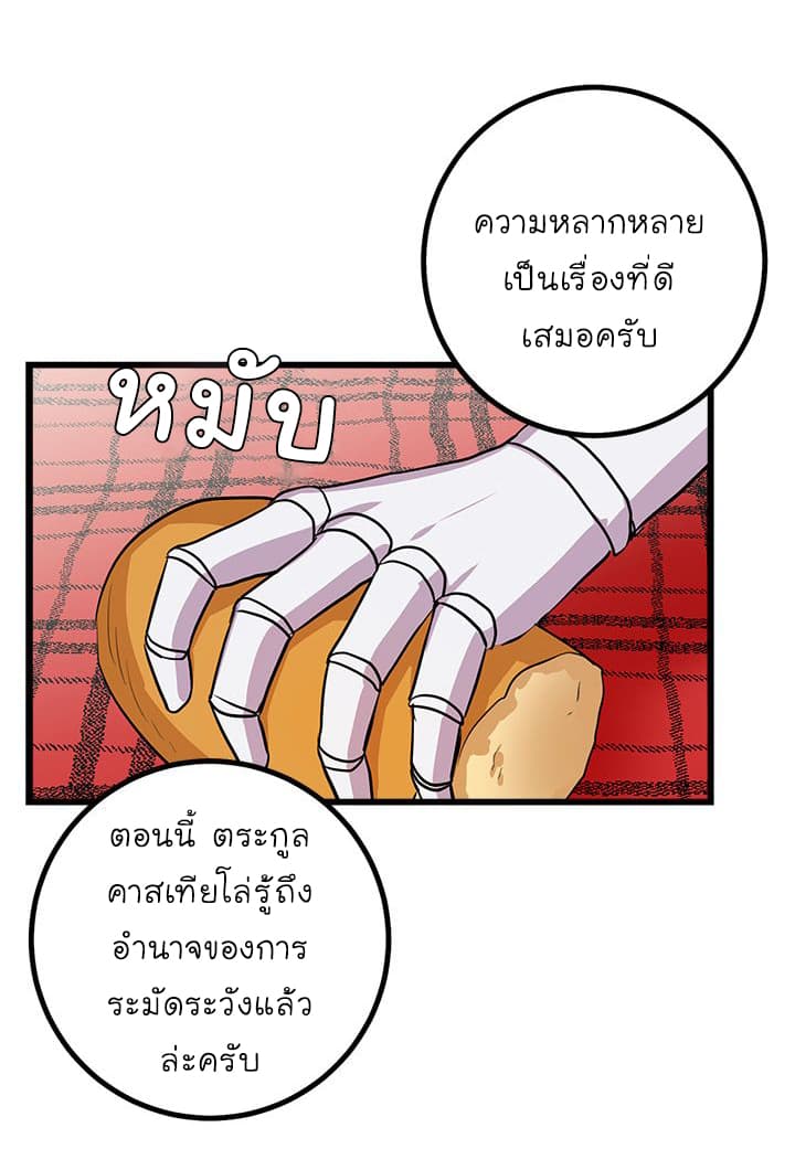 I Am a Child of This House ฉันคือลูกบ้านหลังนี้ page 50