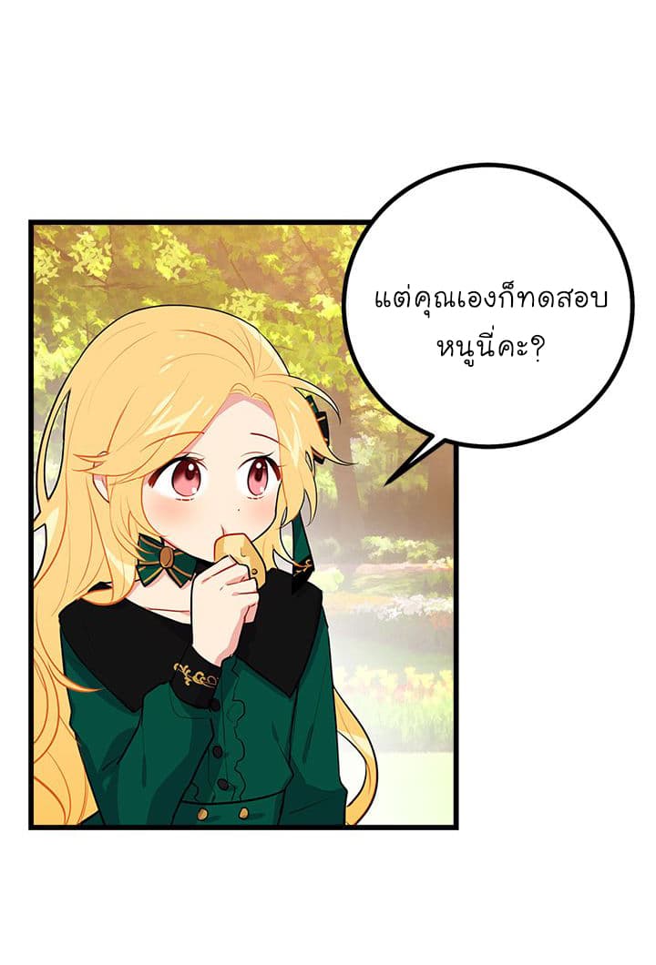 I Am a Child of This House ฉันคือลูกบ้านหลังนี้ page 51