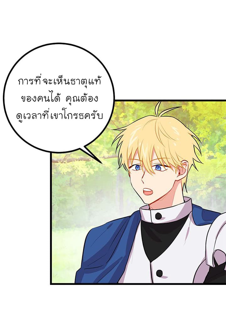 I Am a Child of This House ฉันคือลูกบ้านหลังนี้ page 52