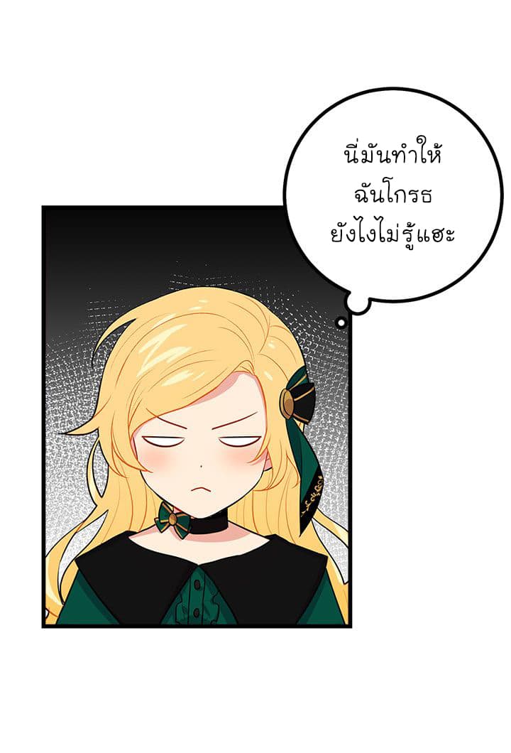 I Am a Child of This House ฉันคือลูกบ้านหลังนี้ page 54