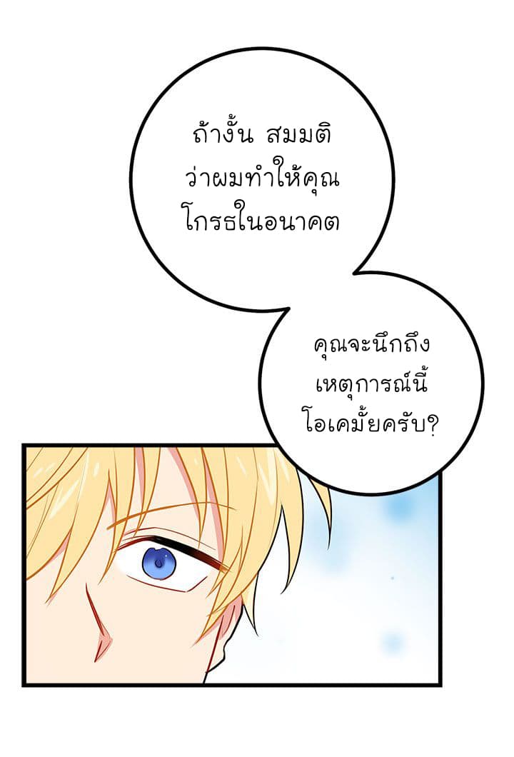 I Am a Child of This House ฉันคือลูกบ้านหลังนี้ page 57