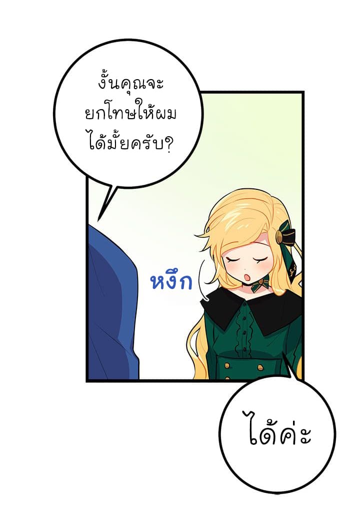 I Am a Child of This House ฉันคือลูกบ้านหลังนี้ page 58
