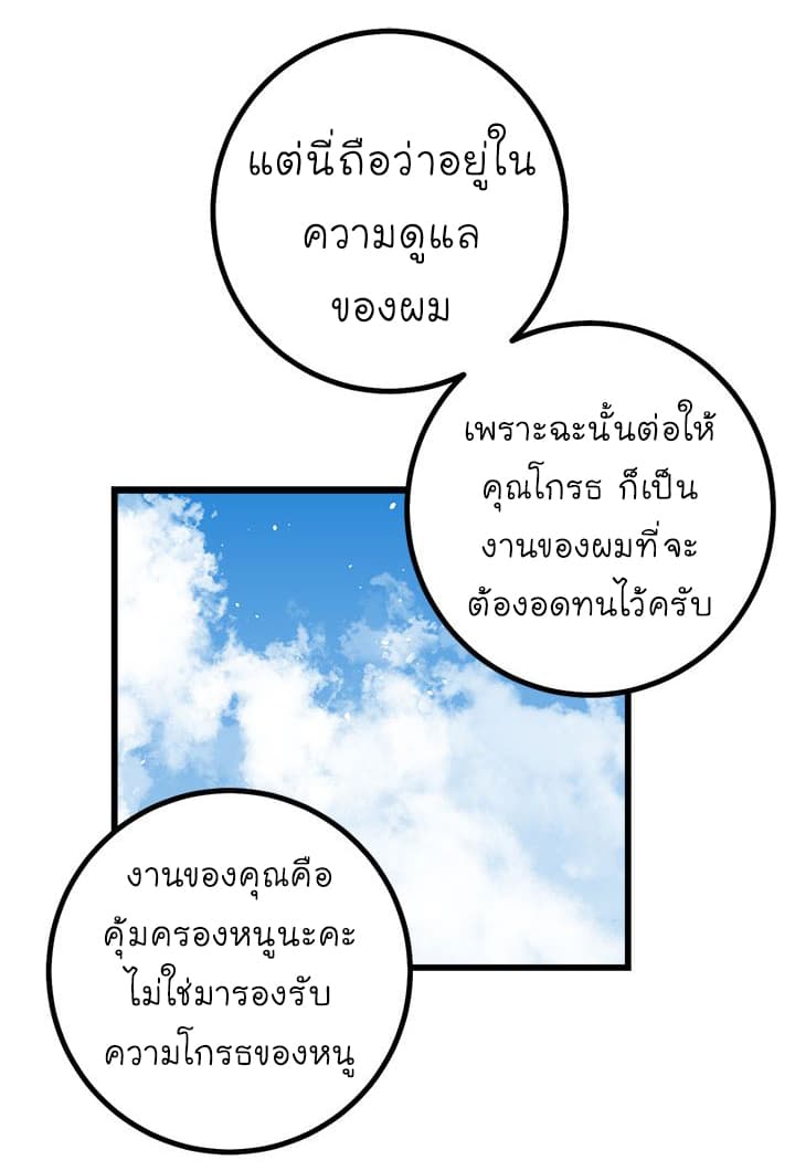 I Am a Child of This House ฉันคือลูกบ้านหลังนี้ page 59