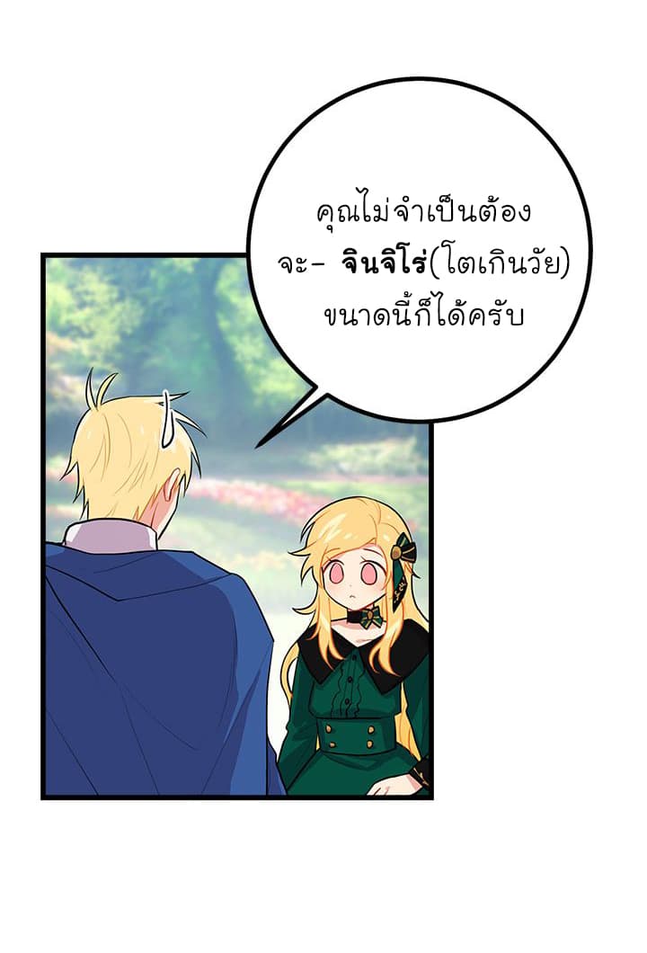 I Am a Child of This House ฉันคือลูกบ้านหลังนี้ page 60