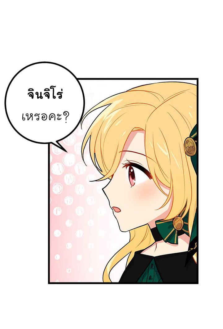 I Am a Child of This House ฉันคือลูกบ้านหลังนี้ page 61