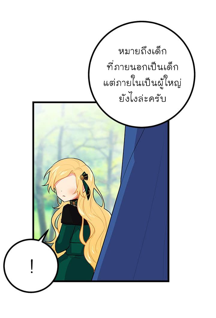 I Am a Child of This House ฉันคือลูกบ้านหลังนี้ page 62