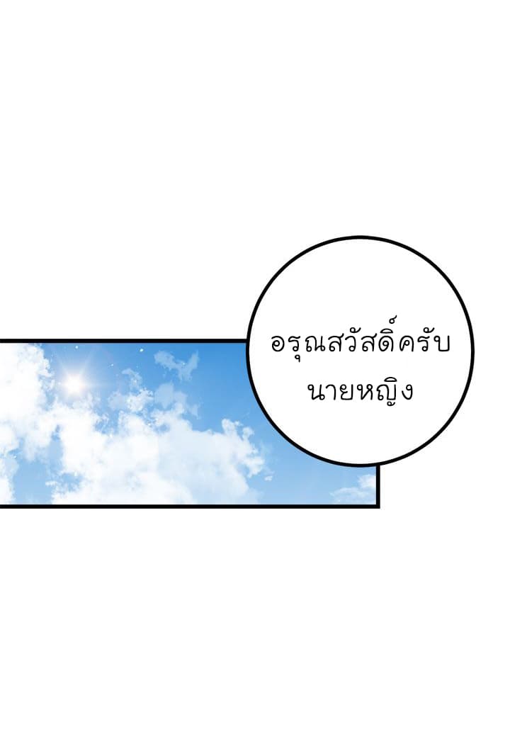 I Am a Child of This House ฉันคือลูกบ้านหลังนี้ page 2