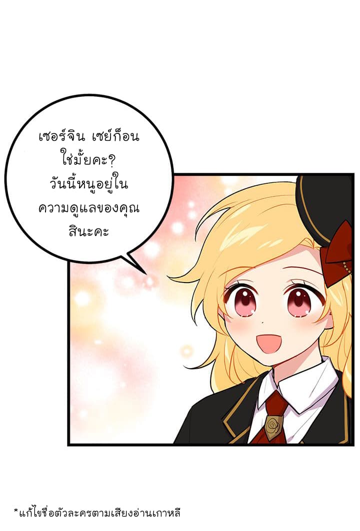 I Am a Child of This House ฉันคือลูกบ้านหลังนี้ page 3