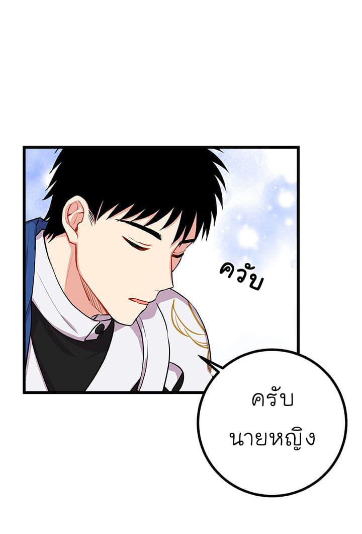 I Am a Child of This House ฉันคือลูกบ้านหลังนี้ page 4