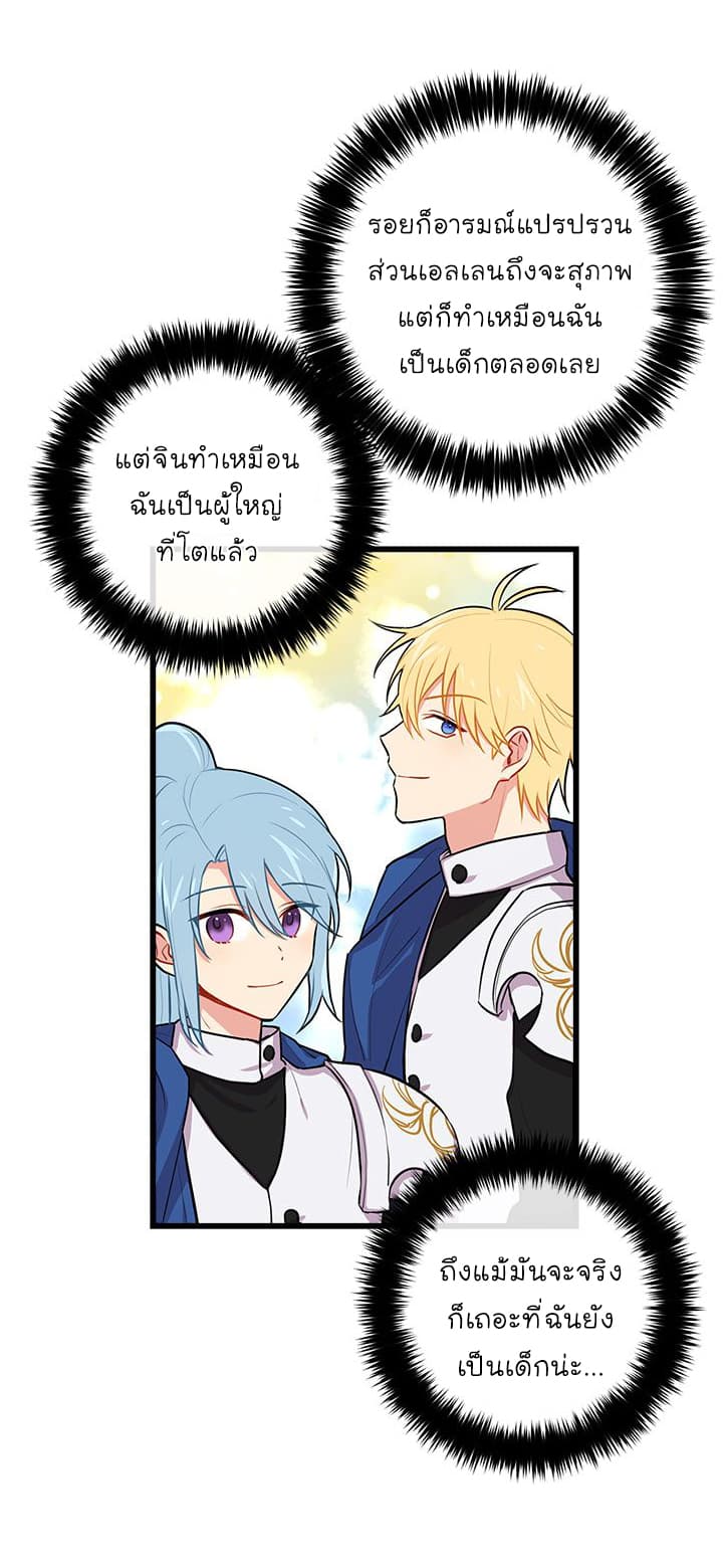 I Am a Child of This House ฉันคือลูกบ้านหลังนี้ page 6
