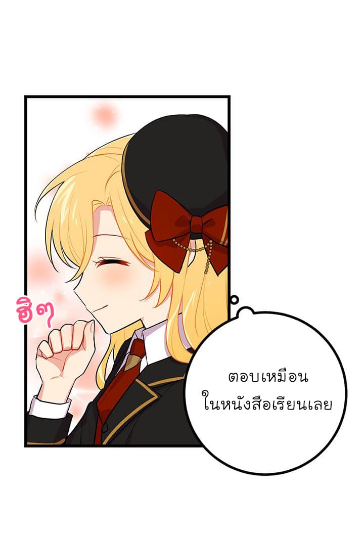 I Am a Child of This House ฉันคือลูกบ้านหลังนี้ page 16