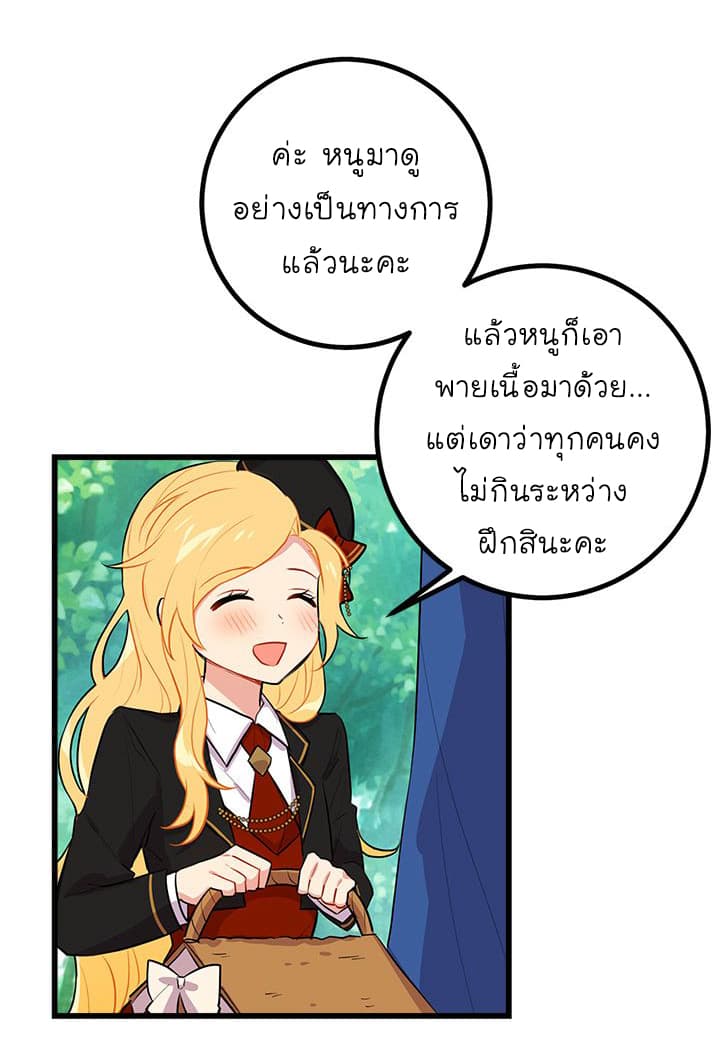 I Am a Child of This House ฉันคือลูกบ้านหลังนี้ page 19