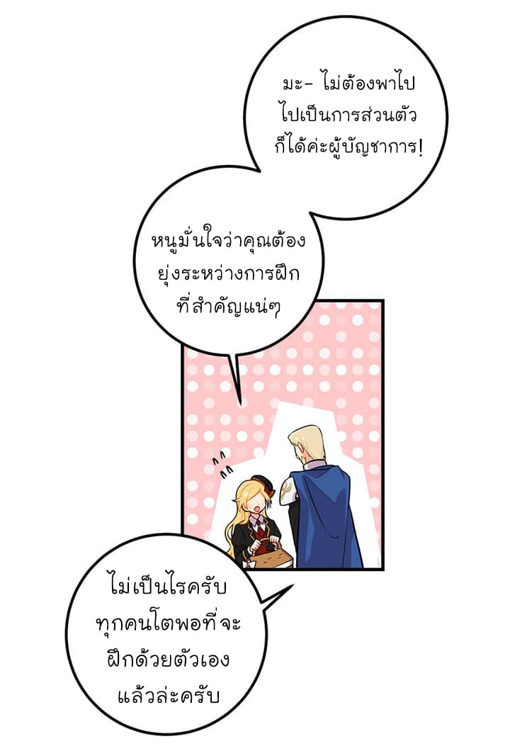 I Am a Child of This House ฉันคือลูกบ้านหลังนี้ page 21