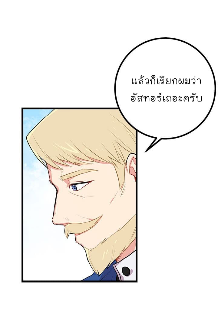 I Am a Child of This House ฉันคือลูกบ้านหลังนี้ page 22