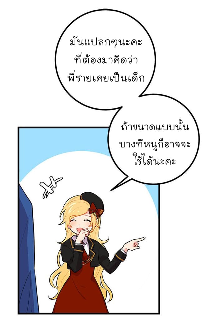 I Am a Child of This House ฉันคือลูกบ้านหลังนี้ page 27