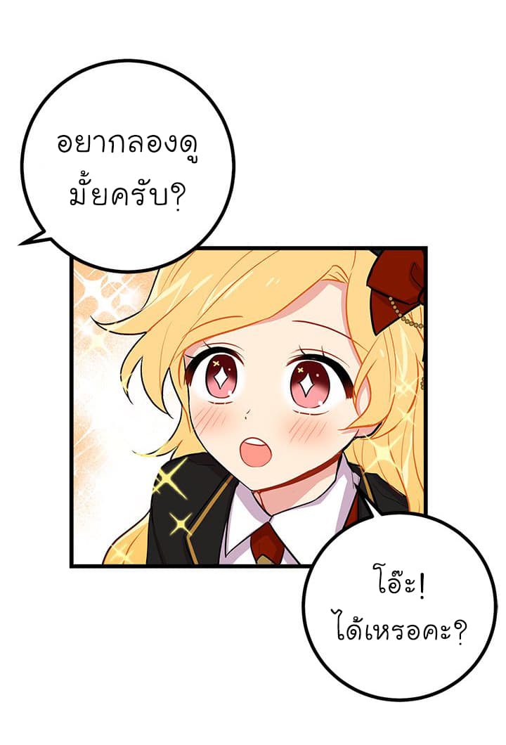 I Am a Child of This House ฉันคือลูกบ้านหลังนี้ page 28