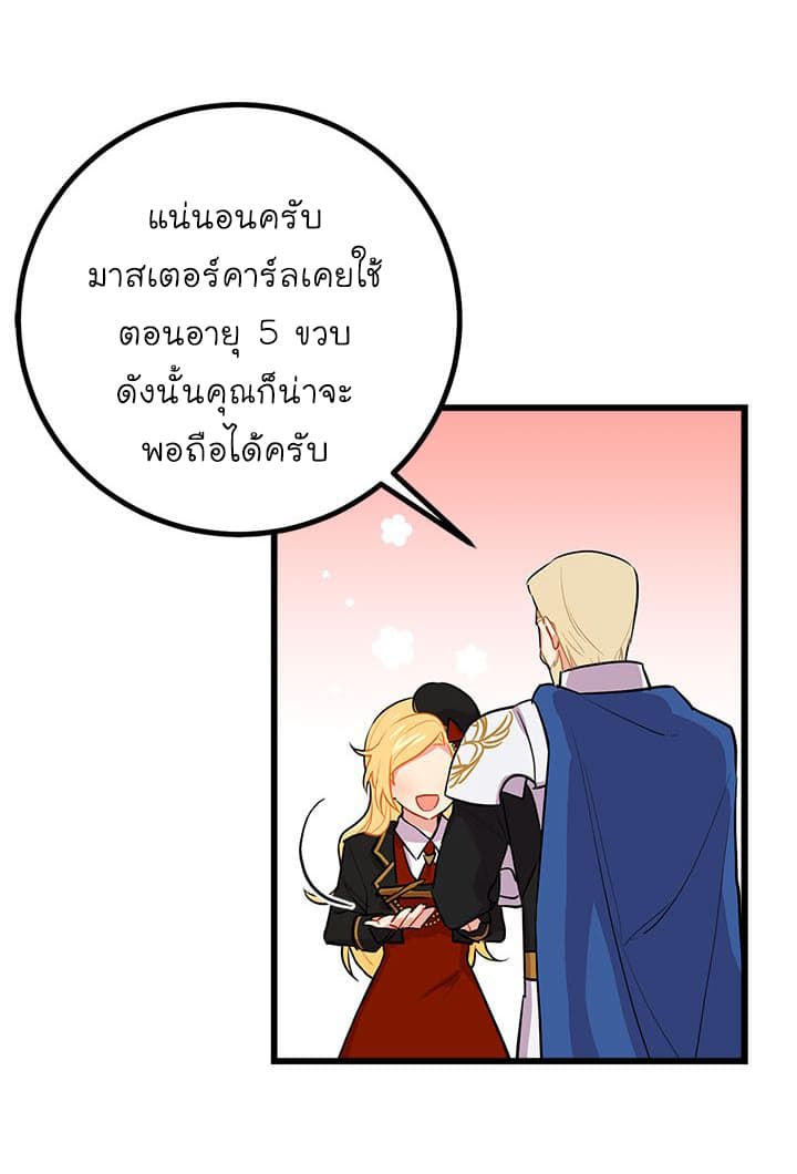 I Am a Child of This House ฉันคือลูกบ้านหลังนี้ page 29